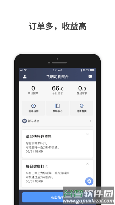 飞嘀车主司机端截图4