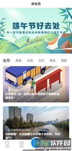 杭州公交app图片4