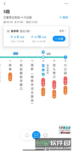 杭州公交app图片8