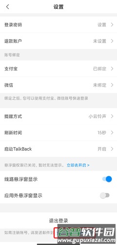杭州公交app图片10