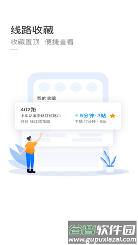杭州公交app截图2
