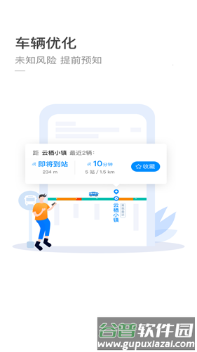 杭州公交app截图3