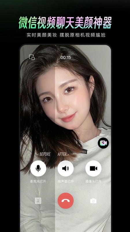 美颜通官方版截图1