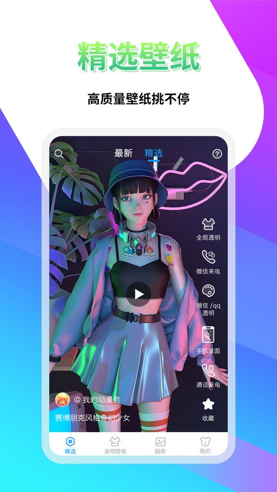 透明壁纸多多最新版截图1