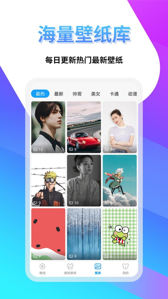 透明壁纸多多最新版截图2