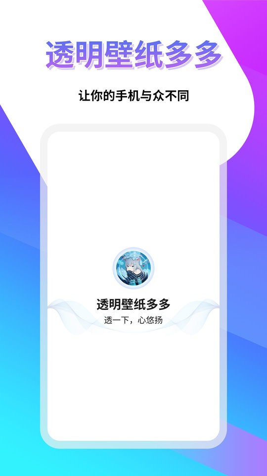 透明壁纸多多最新版截图3