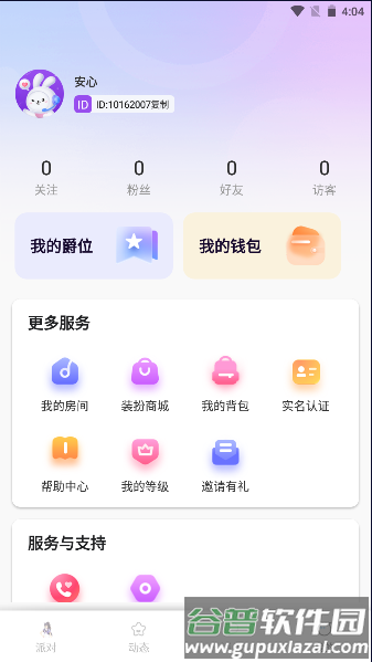 青藤语聊常见问题