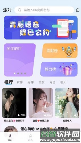 青藤语聊app截图1