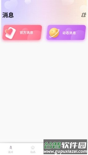 青藤语聊app截图3