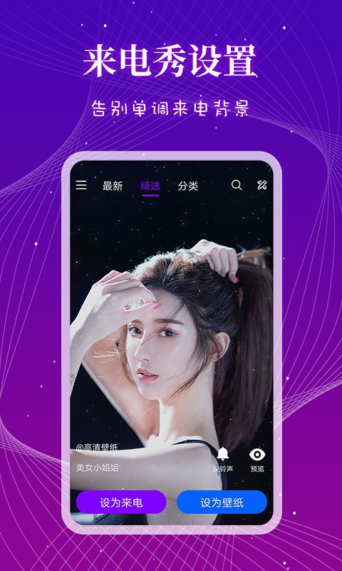 来电秀多多铃声截图3
