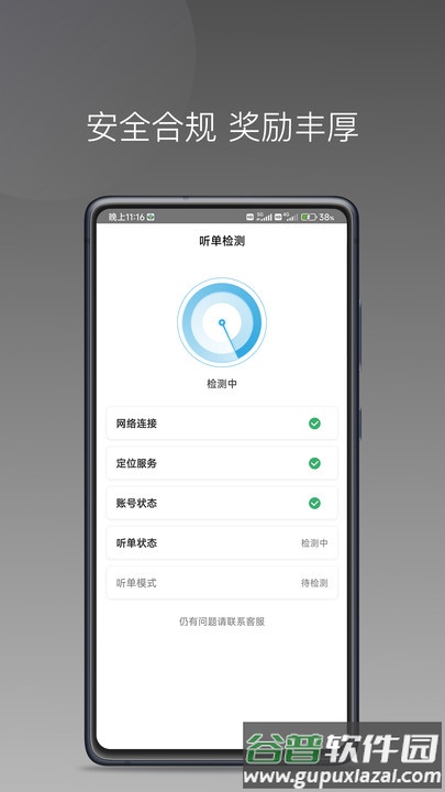飞嘀尊驾司机端截图1