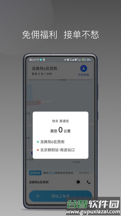 飞嘀尊驾司机端截图2