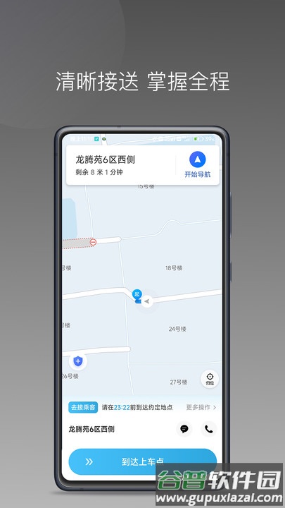 飞嘀尊驾司机端截图3