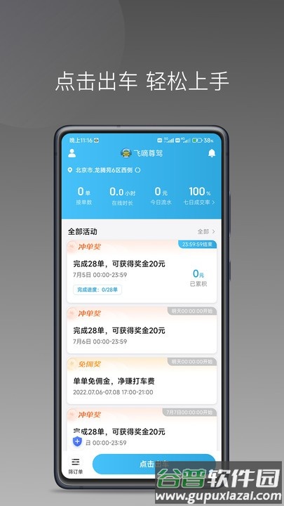 飞嘀尊驾司机端截图4
