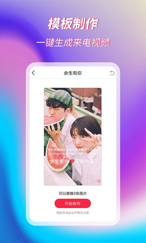 萌音来电秀官方版截图2