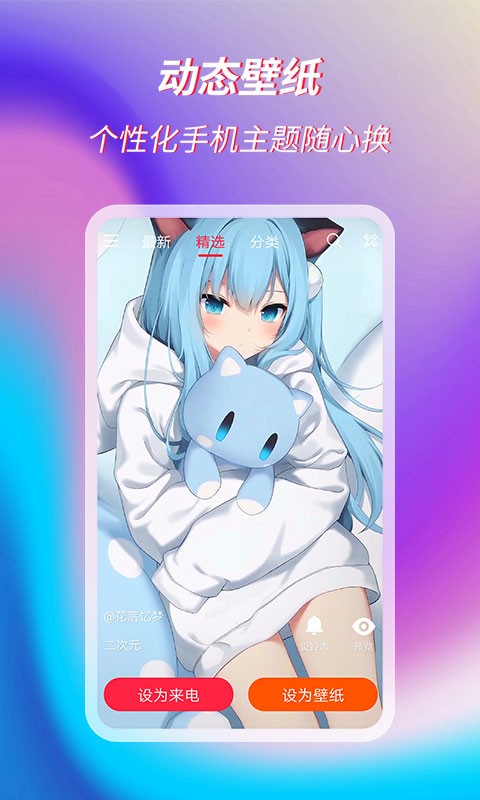 萌音来电秀官方版截图4