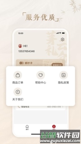 茅礼云仓安卓版截图3