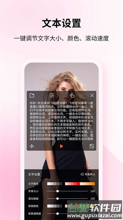 飞咕提词器官方版截图1