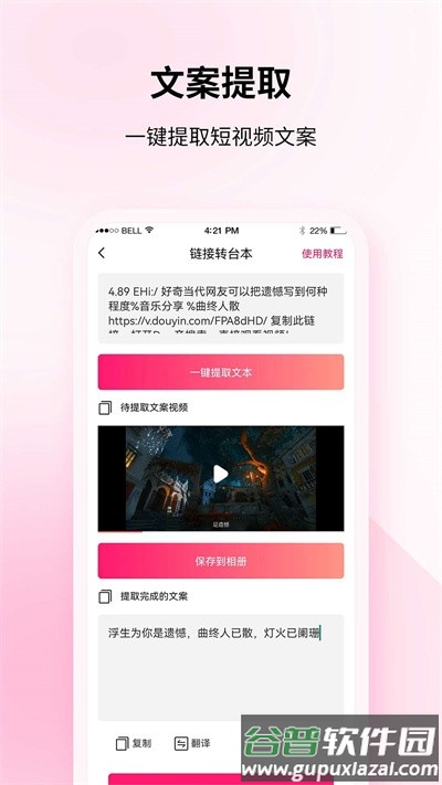 飞咕提词器官方版截图2
