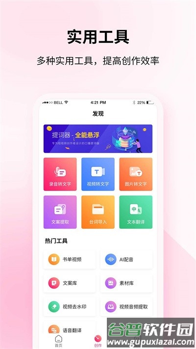 飞咕提词器官方版截图3
