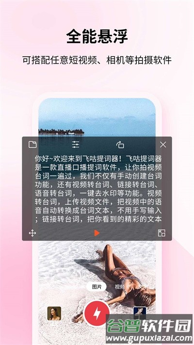 飞咕提词器官方版截图4