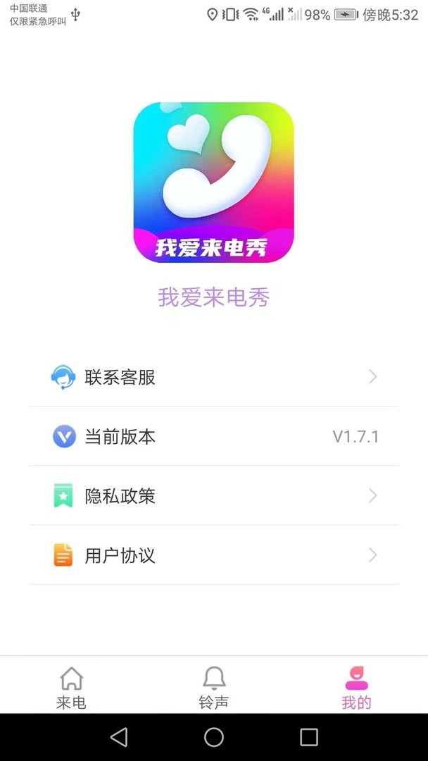 我爱来电秀app截图1
