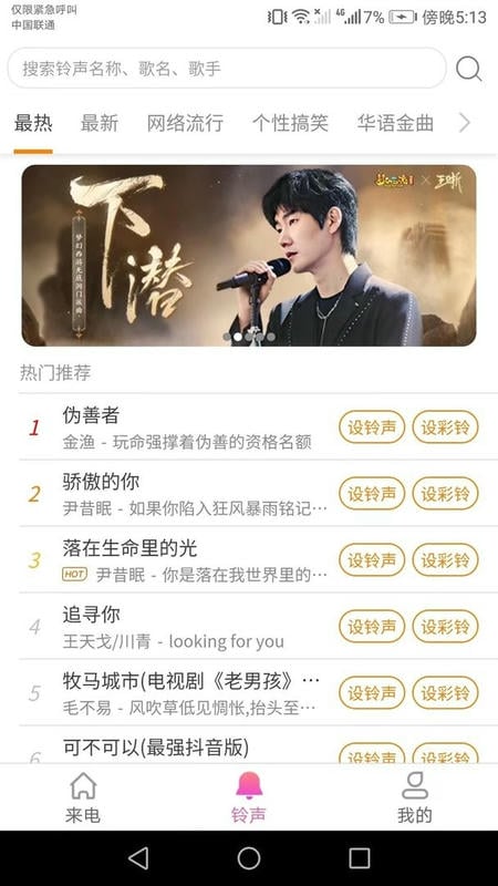 我爱来电秀app截图2