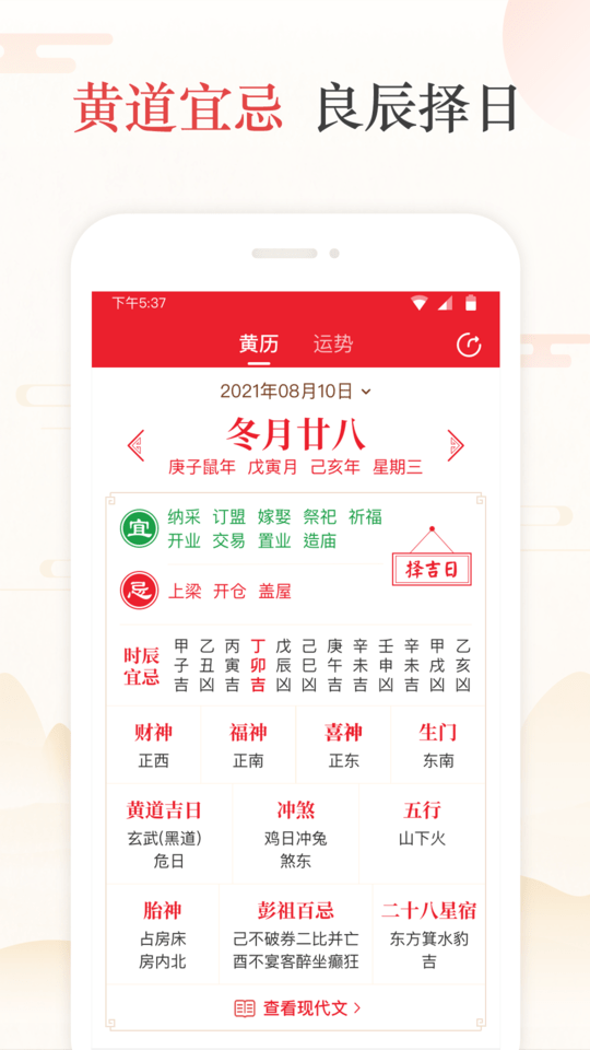 天天吉历app截图1