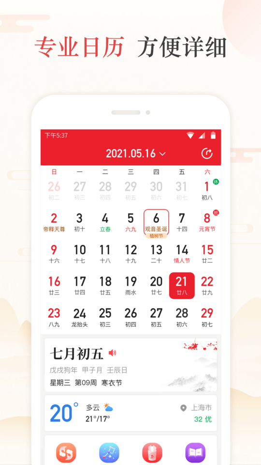天天吉历app截图2