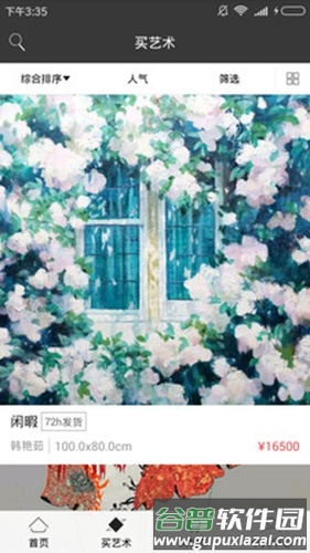 宝甄网app截图3