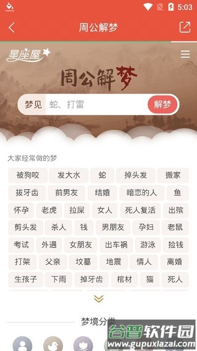 飞听万年历软件截图1