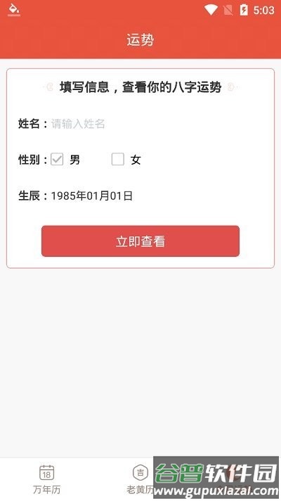飞听万年历软件截图2