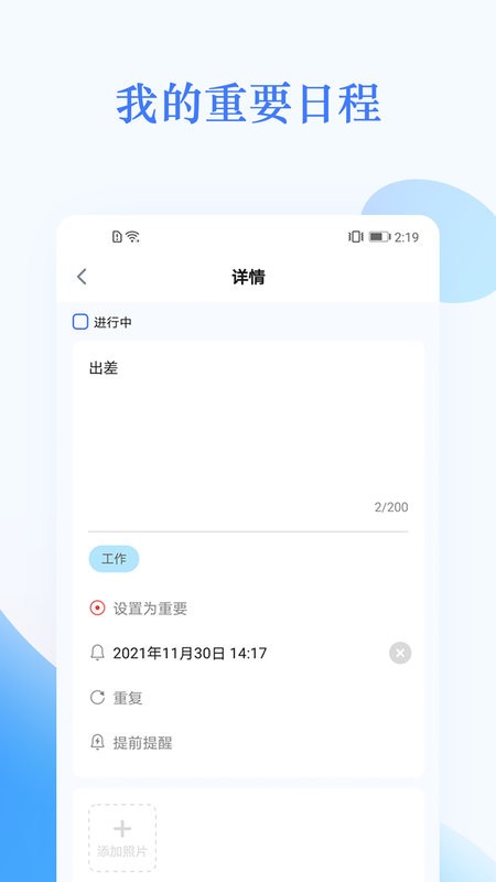 我的日程表软件截图2