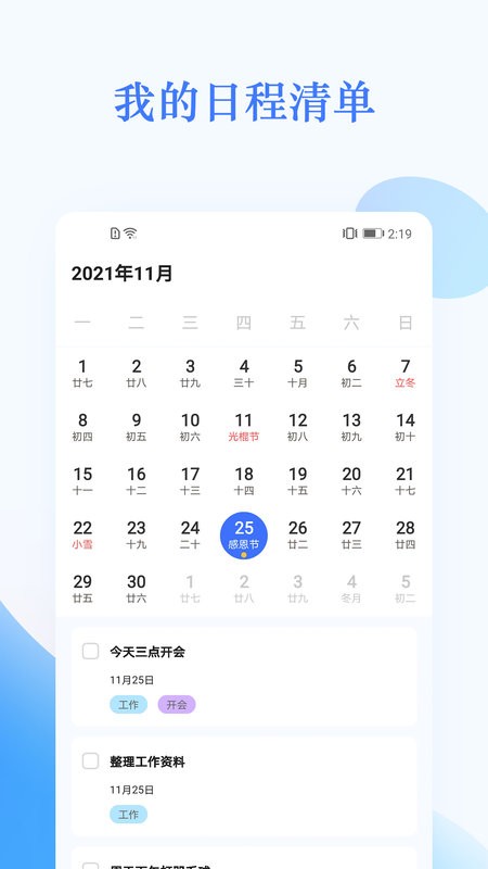 我的日程表软件截图3