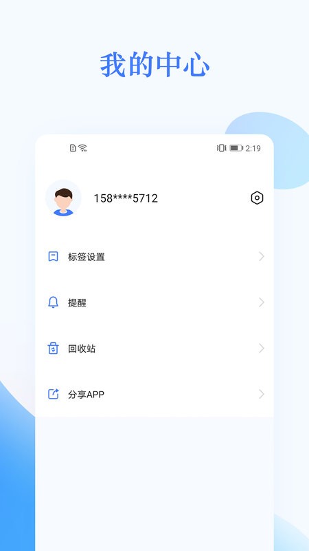 我的日程表软件截图4