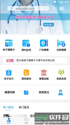 健康德阳app软件特色