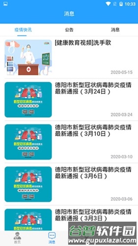 健康德阳app软件优势