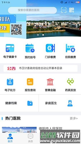 健康德阳app截图1