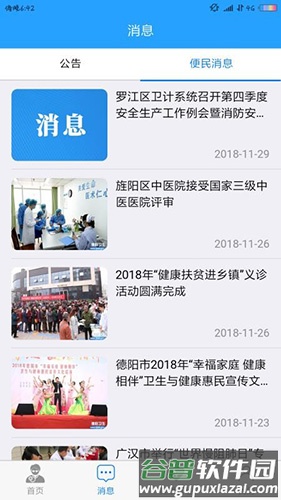 健康德阳app截图2