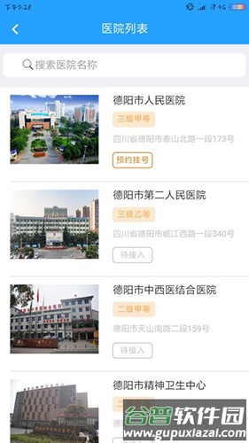 健康德阳app截图3