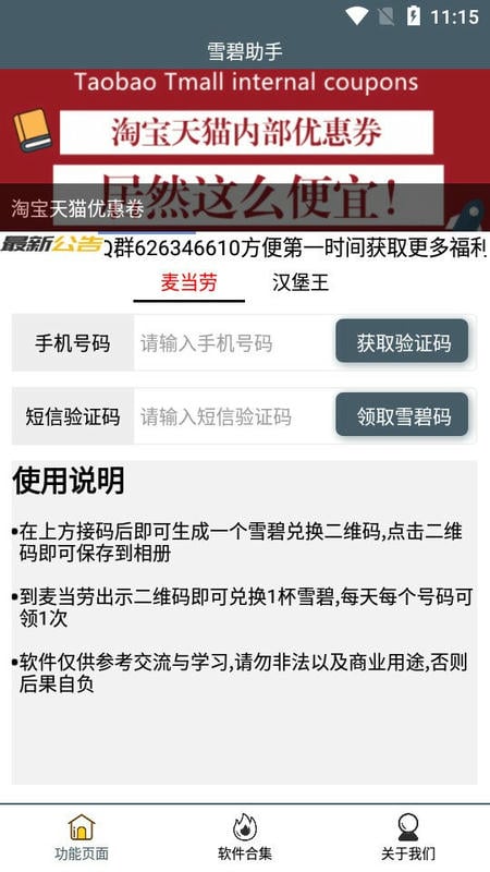 雪碧助手最新版截图1