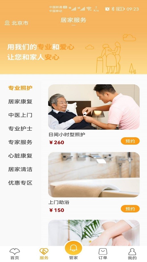 银杏家app下载安装