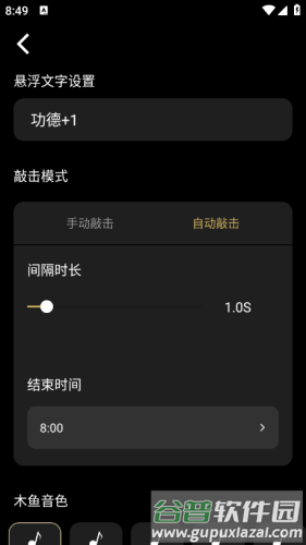 敲木鱼watch app截图1