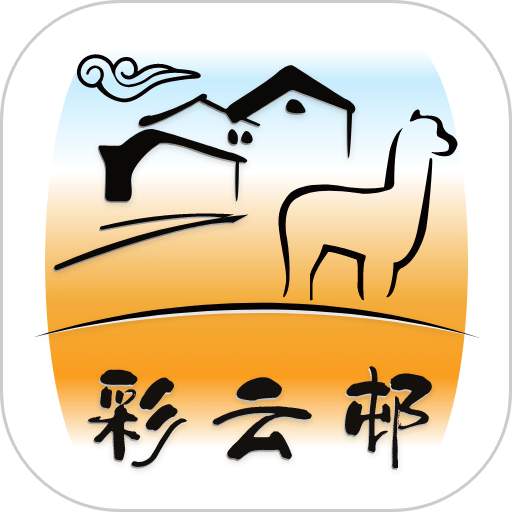 彩云手机版v1.1.6