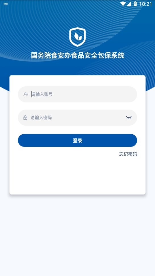 食安督包保干部app最新版截图1
