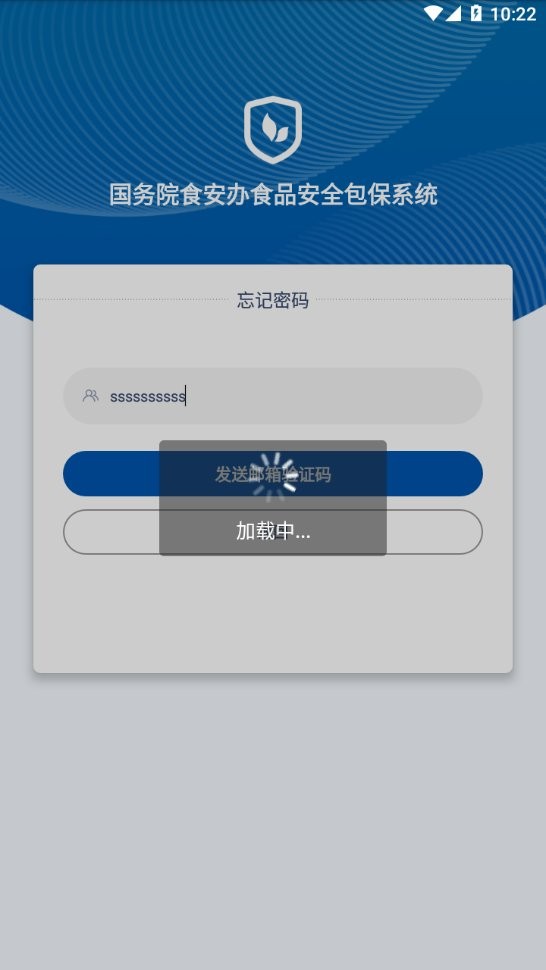 食安督包保干部app最新版截图2
