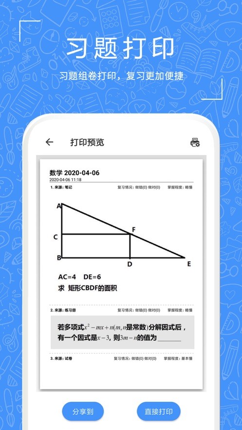 一起习题官方版截图1