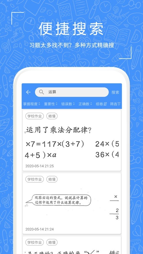 一起习题官方版截图3