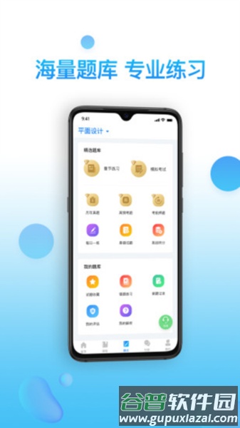 考证通app截图2
