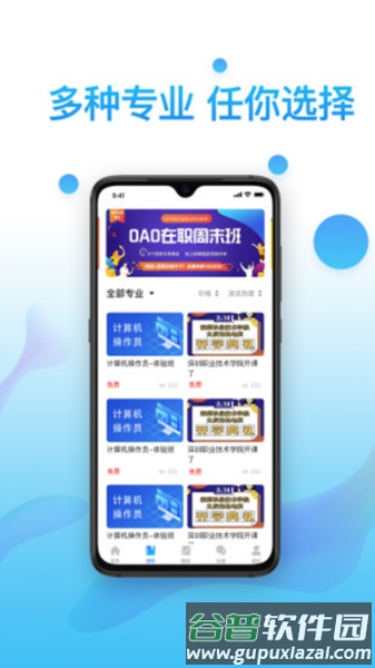 考证通app截图3
